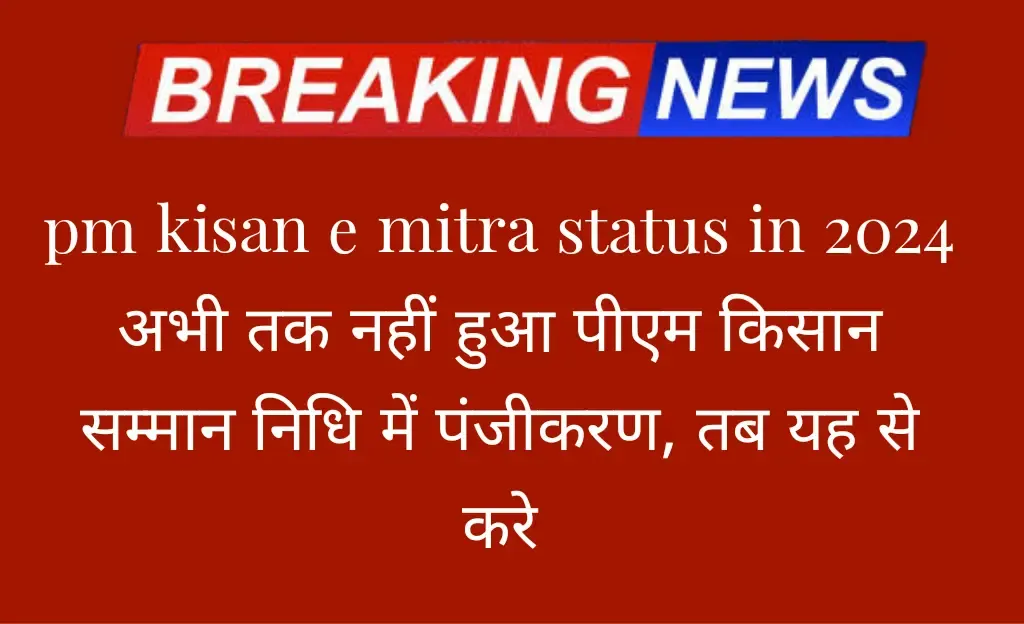 Pm-kisan-e-mitra