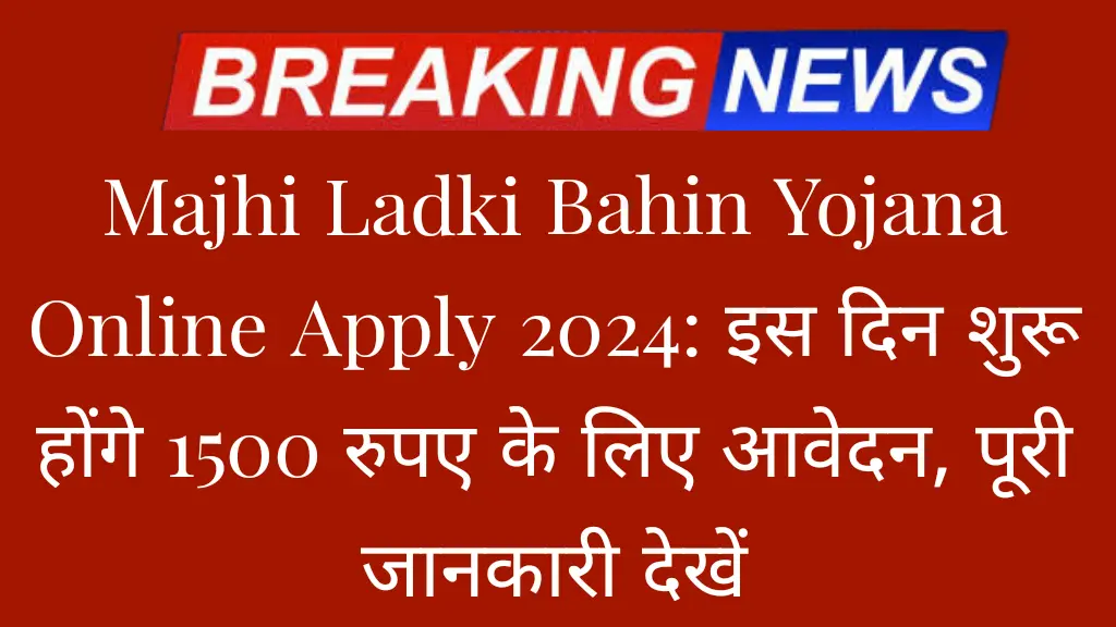 Majhi-Ladki-Bahin-Yojana