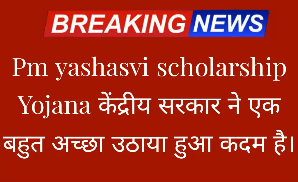 Pm-yashasvi-scholarship-Yojana