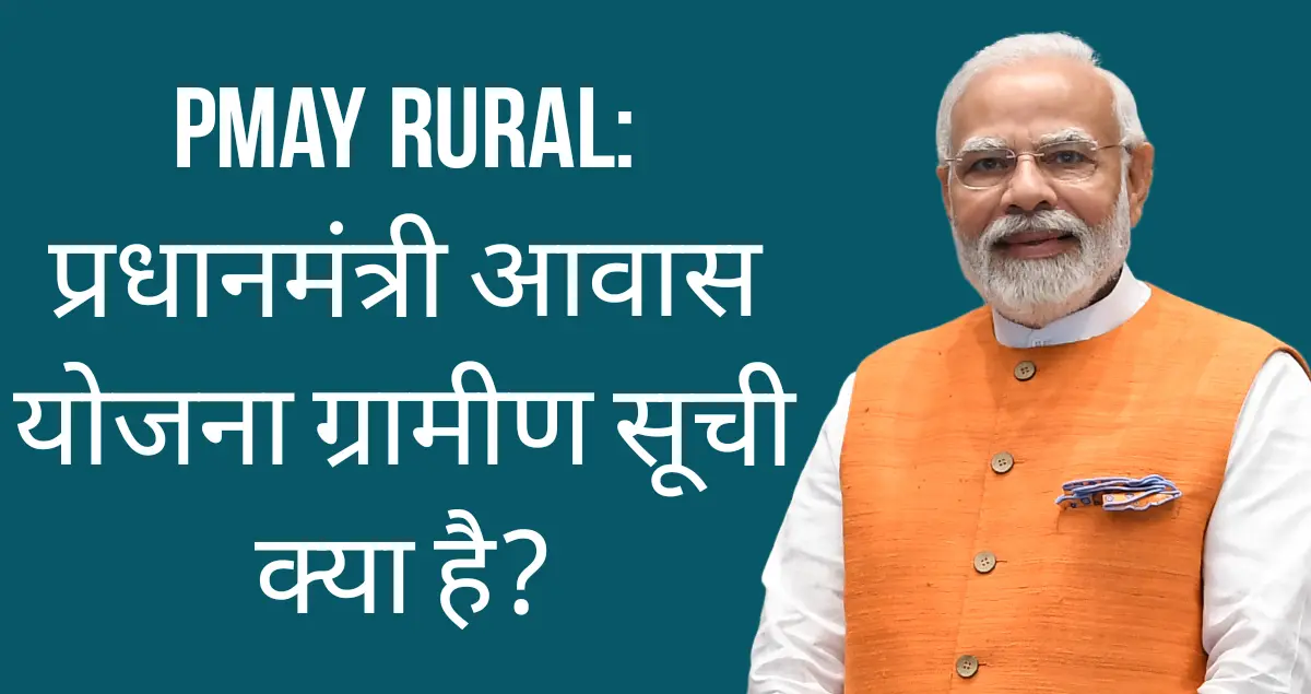 PMAY Rural