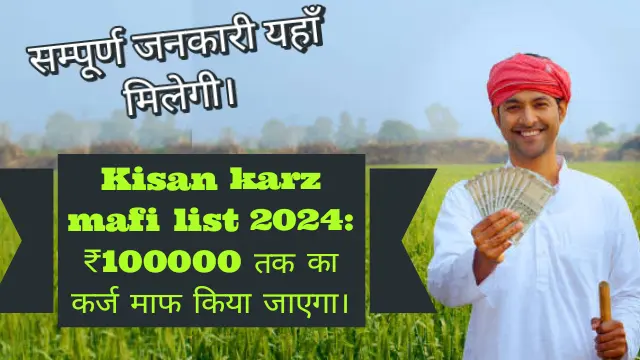 Kisan-karz-mafi-list-2024