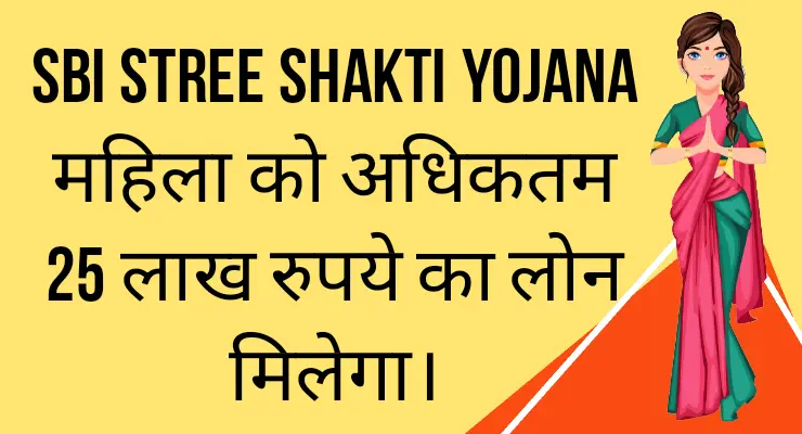 Mahila-shakti-yojana-2024